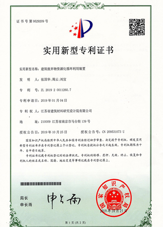 實(shí)用新型專利證書(shū)