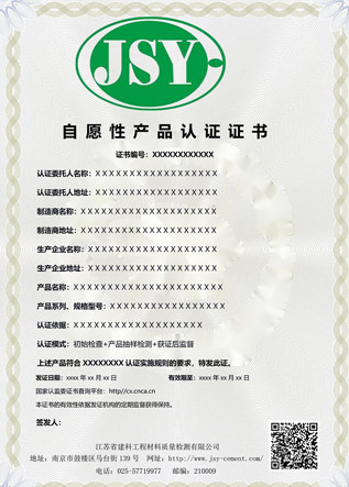 自愿性產品證書樣本