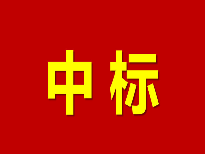 喜報丨我院中標(biāo)陜西略陽象山特種水泥有限公司綠色生態(tài)超低排放環(huán)保提升綜合治理改造EPC 工程總承包項目