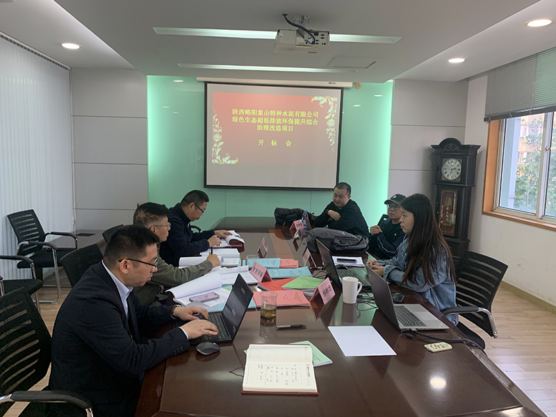 陜西略陽象山特種水泥有限公司綠色生態(tài)超低排放環(huán)保提升綜合治理改造項目招標(biāo)工作有序開展