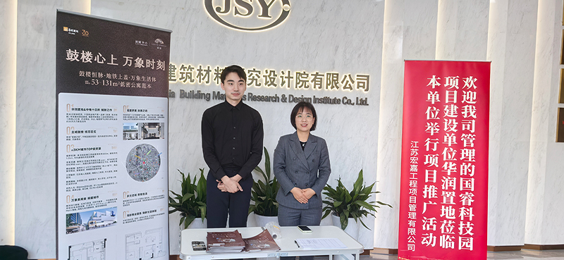 宏嘉公司管理的國睿科技園項(xiàng)目建設(shè)單位華潤置地蒞臨我院舉行項(xiàng)目推廣活動(dòng)