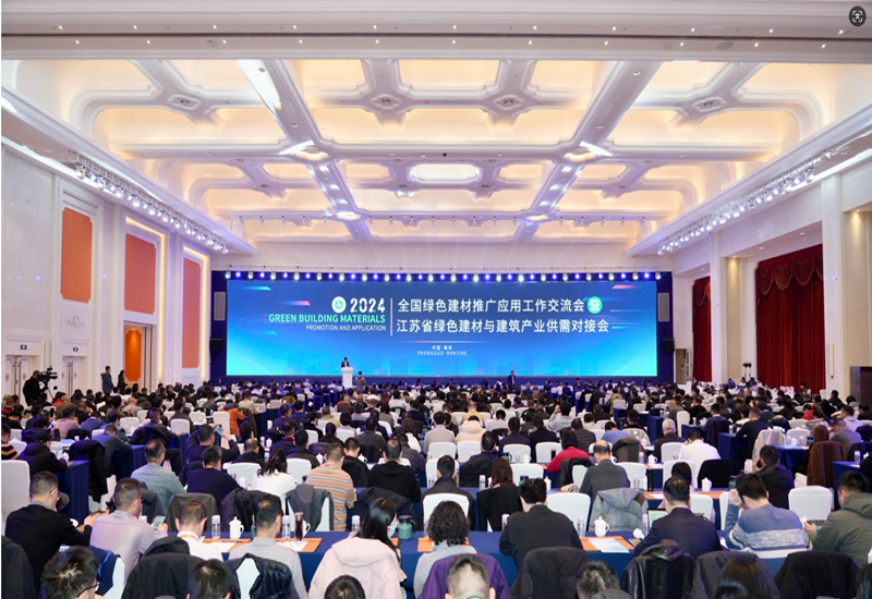 我院承辦的全國綠色建材推廣應(yīng)用工作交流會(huì)暨江蘇省綠色建材與建筑產(chǎn)業(yè)供需對(duì)接會(huì)取得圓滿成功