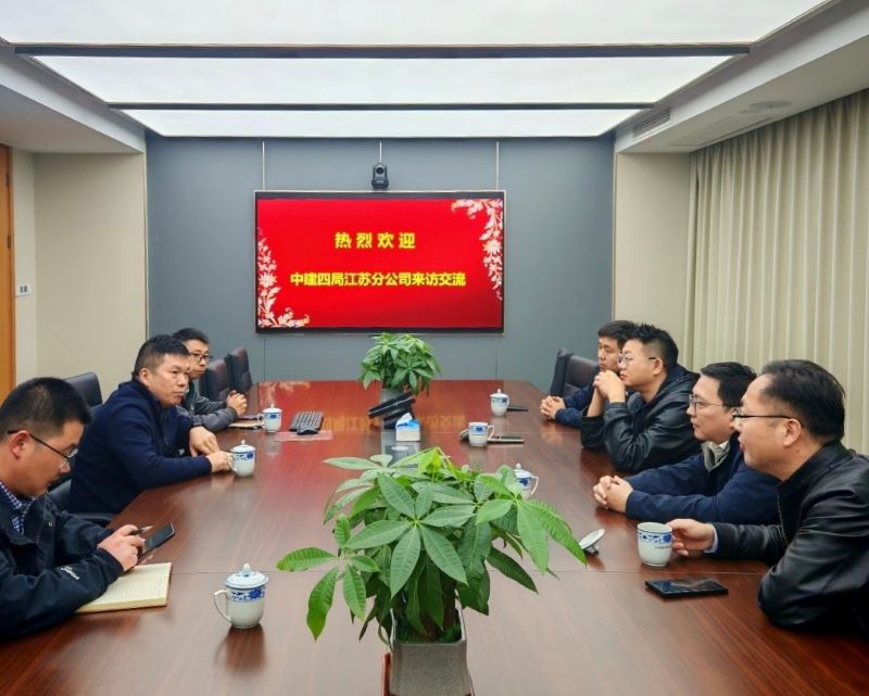 共話城市更新,共繪發展藍圖| 中建四局江蘇公司到訪江蘇省建材院開展合作交流